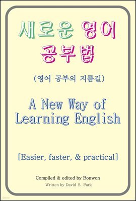 ο  ι(A New Way of Learning English)