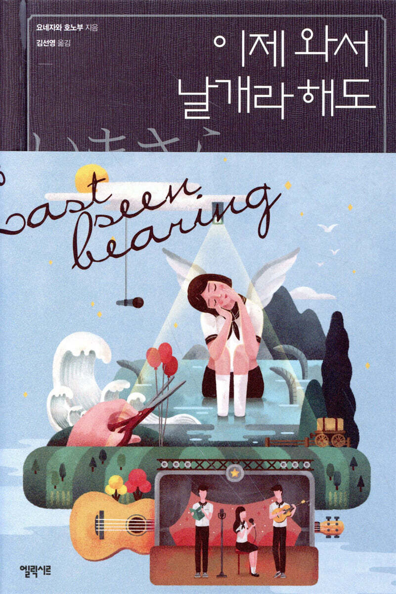 이제 와서 날개라 해도