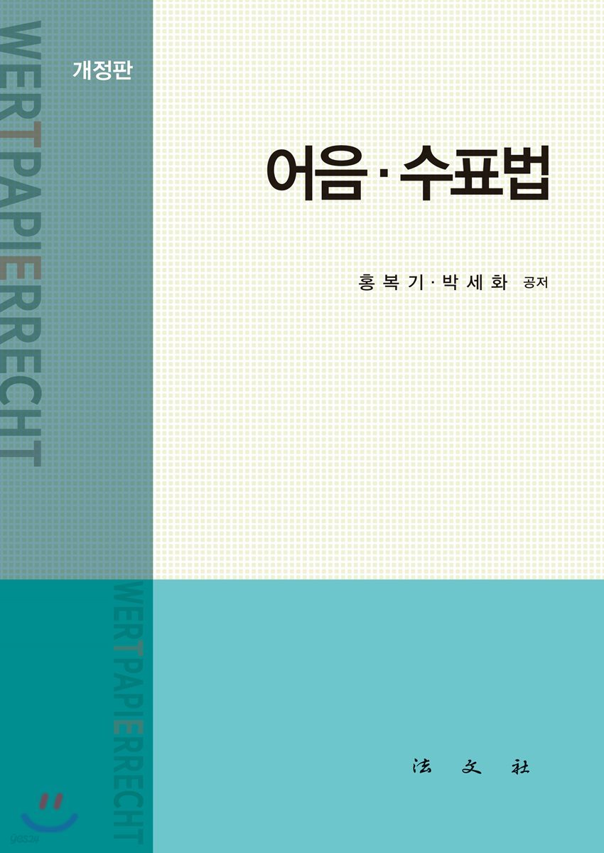어음·수표법