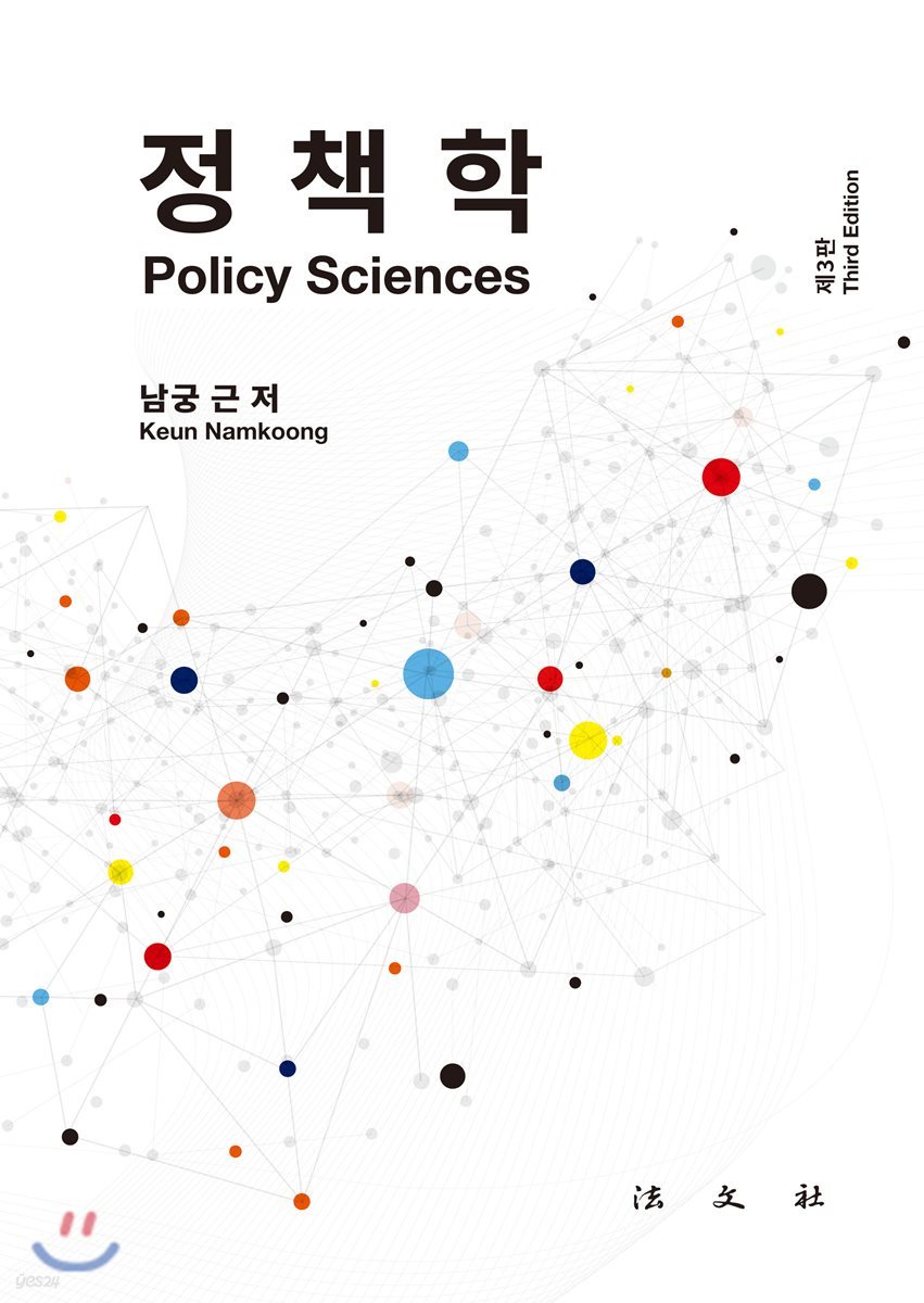 정책학