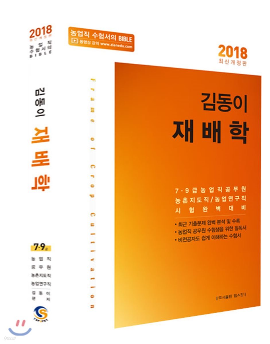 2018 김동이 재배학