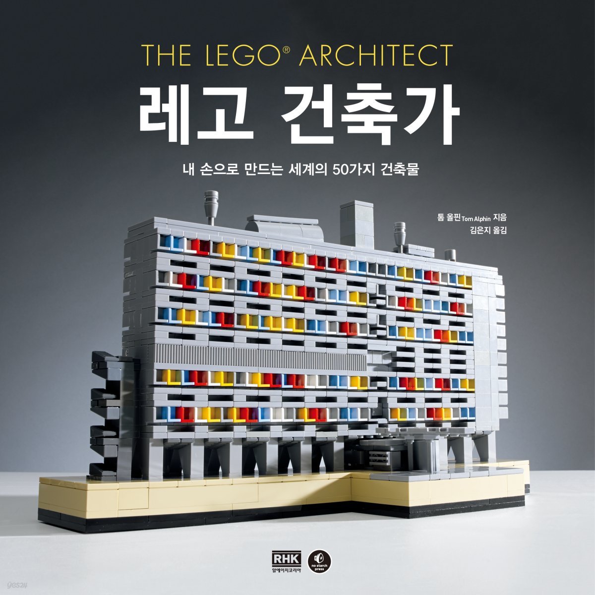 레고 건축가