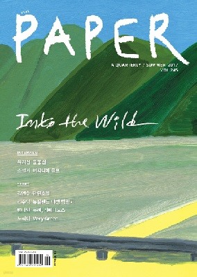 PAPER 페이퍼 (계간) : 8,9,10월 [2017]