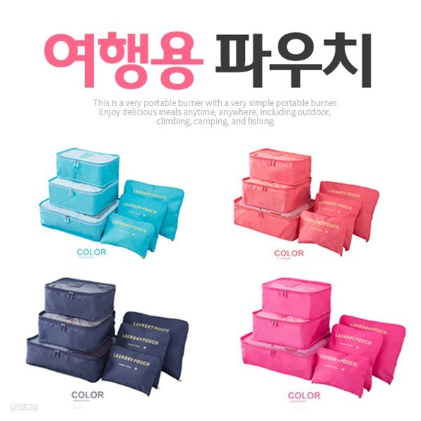 여행용 메쉬 파우치 6종세트 여행가방 여행용품