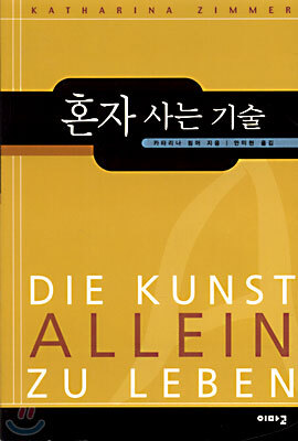 혼자 사는 기술