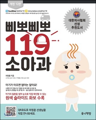 삐뽀삐뽀 119 소아과