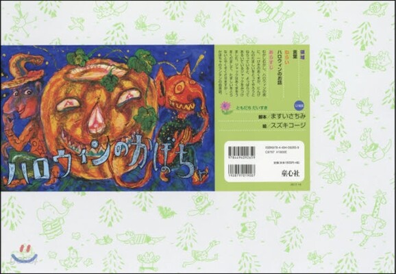 紙芝居 ハロウィンのかぼちゃ