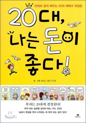 20대 나는 돈이 좋다!