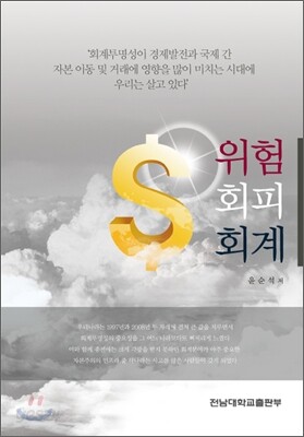위험회피회계