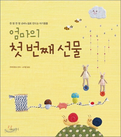 엄마의 첫 번째 선물