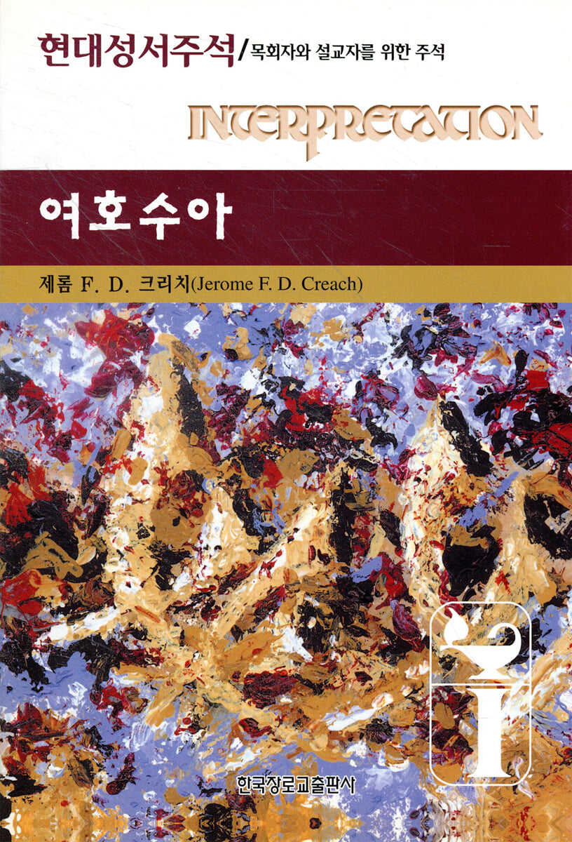 여호수아