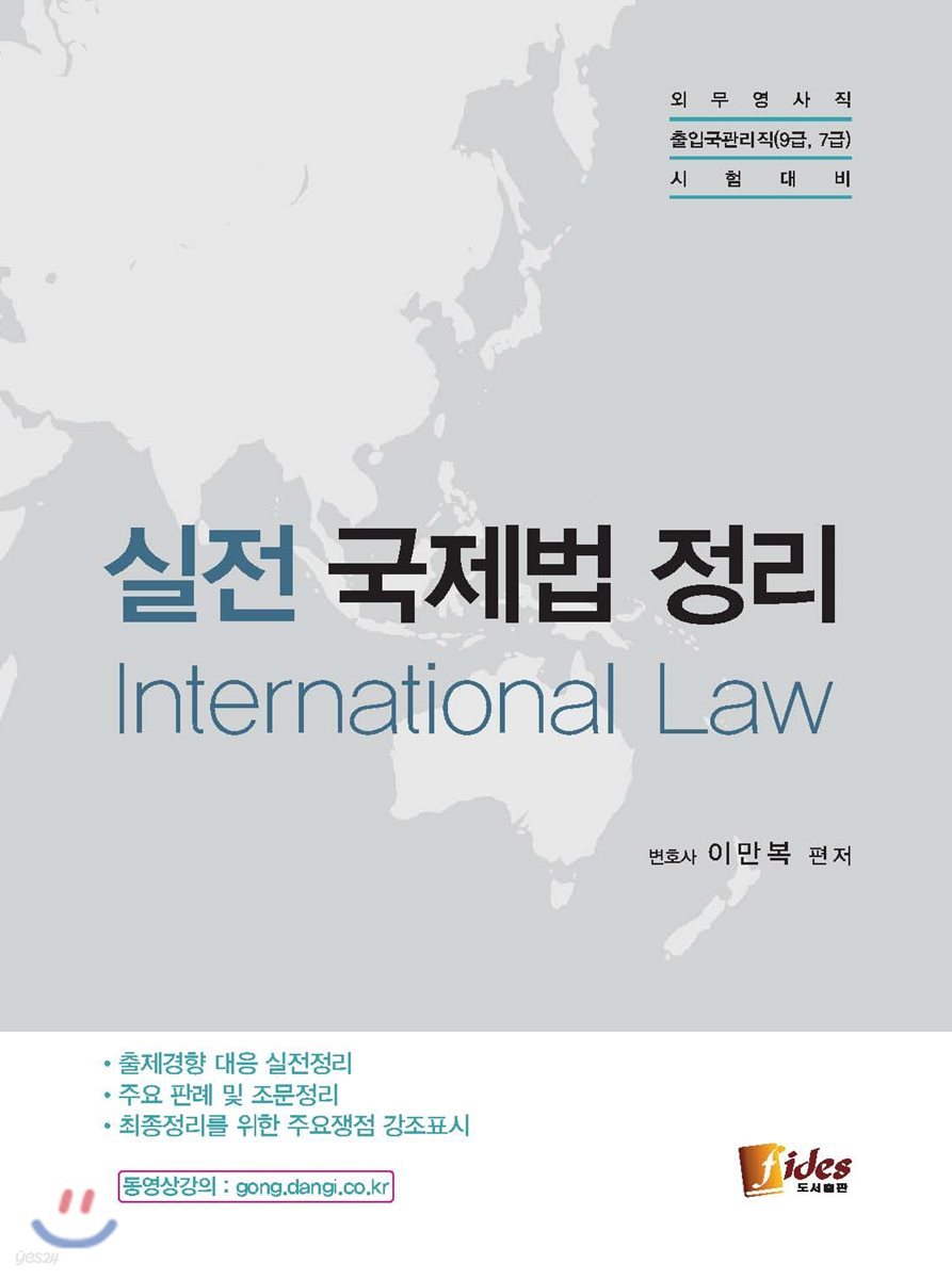실전 국제법 정리