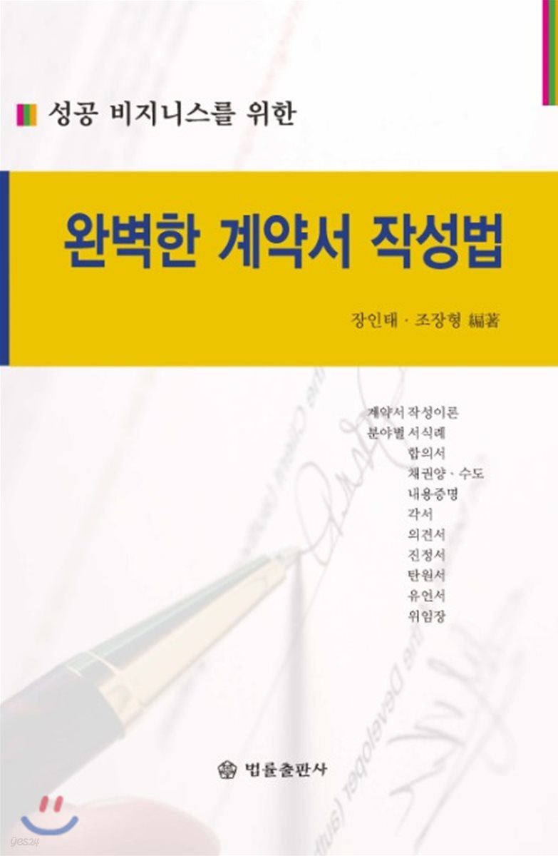 완벽한 계약서 작성법