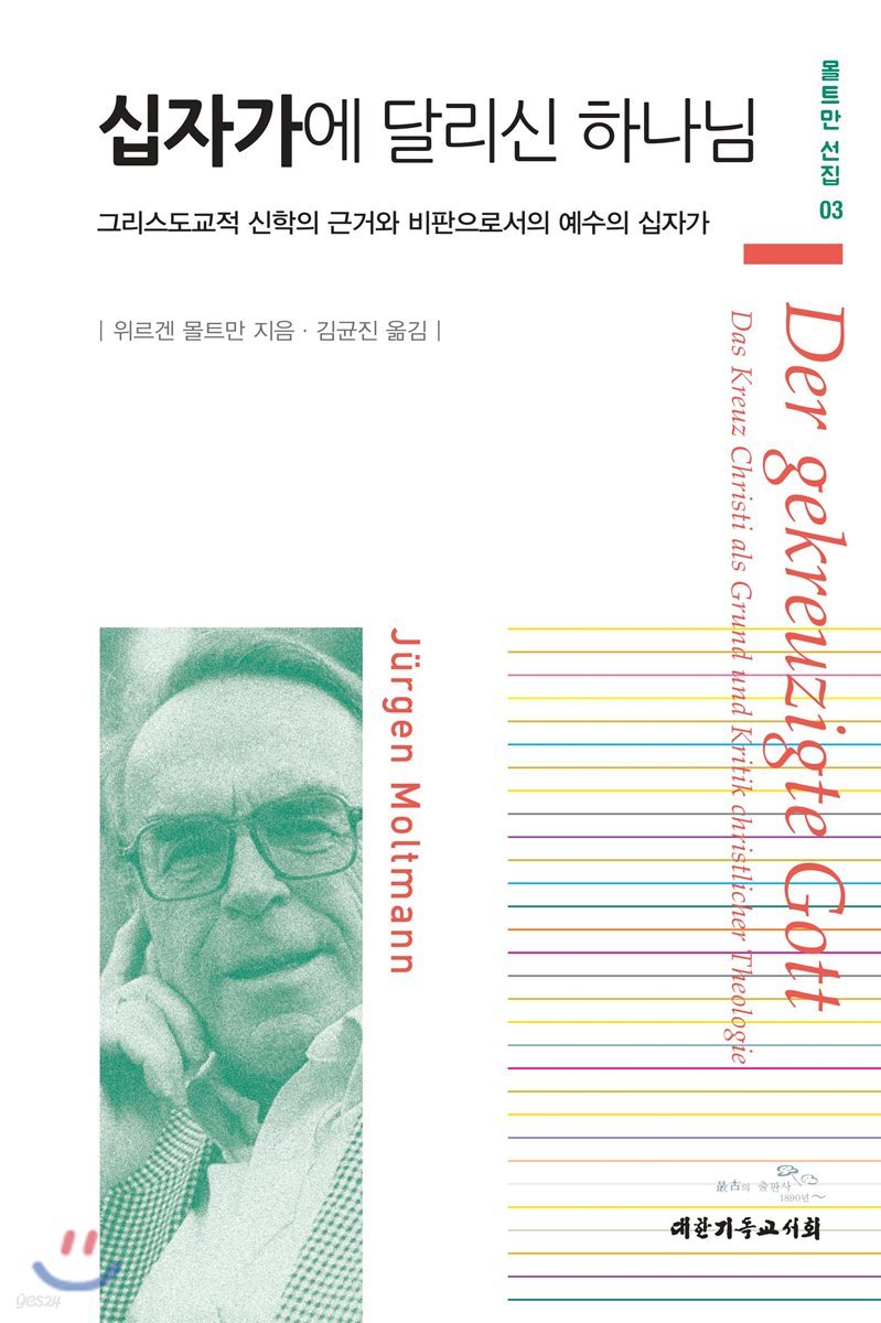 십자가에 달리신 하나님