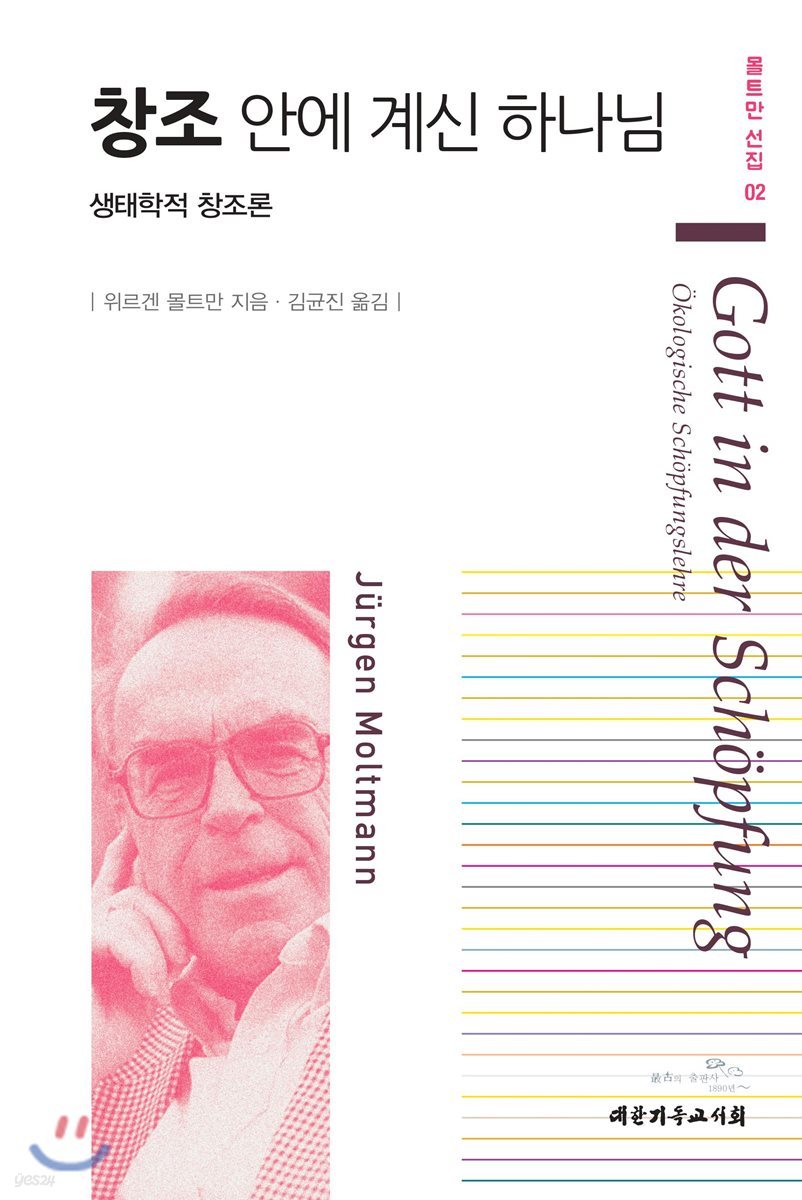 창조 안에 계신 하나님