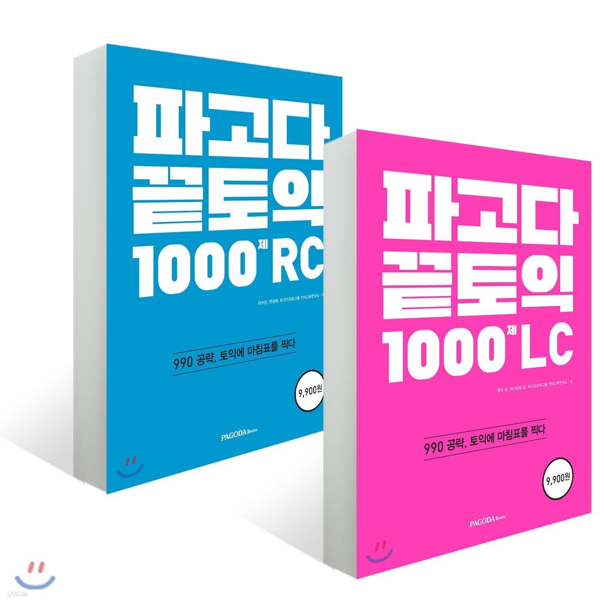 파고다 끝토익 1000제 RC + LC