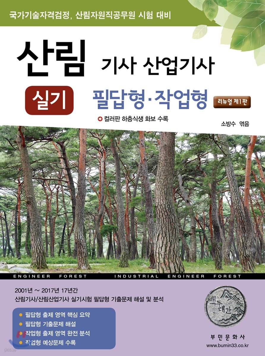 2018 산림 기사 산업기사 실기