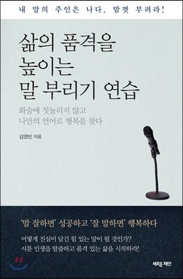 삶의 품격을 높이는 말 부리기 연습