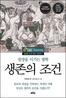 생존의 조건