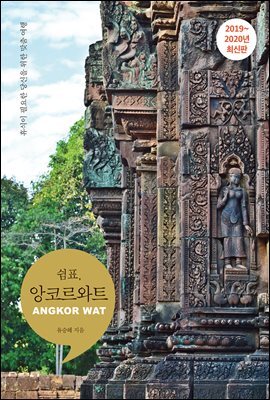 쉼표, 앙코르와트