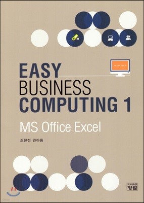 EASY BUSINESS COMPUTING 1 MS Office Excel