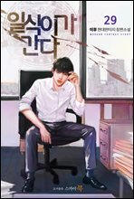 일식이가 간다 29권