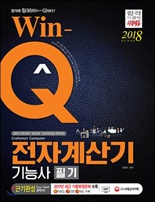 2018 Win-Q ڰɻ ʱ ܱϼ