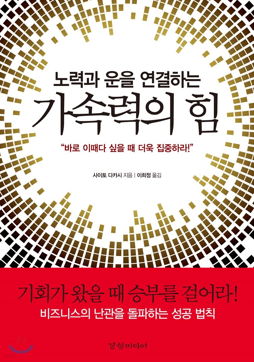 가속력의 힘