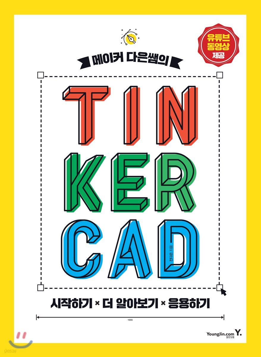 메이커 다은쌤의 TINKERCAD