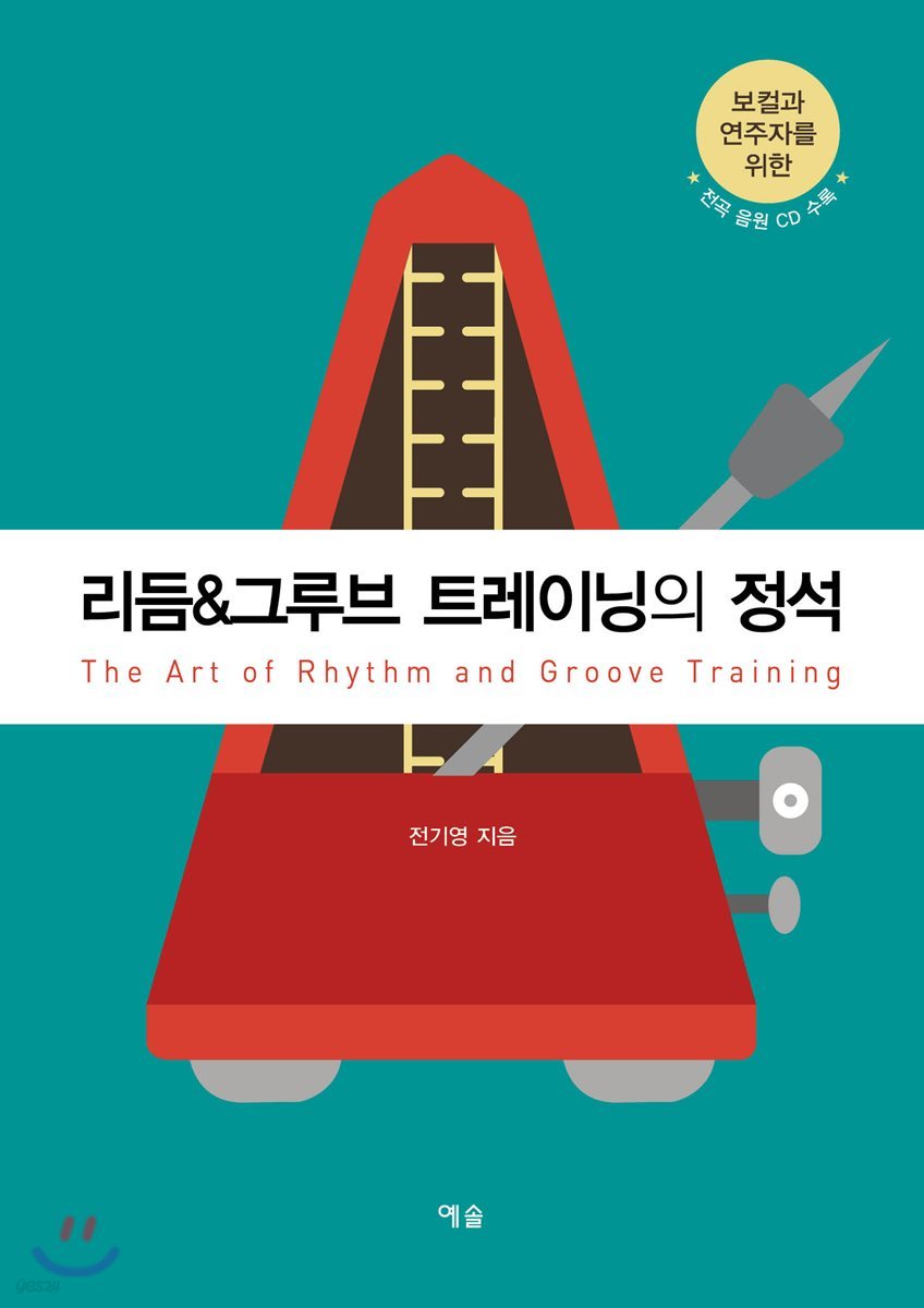 리듬&그루브 트레이닝의 정석