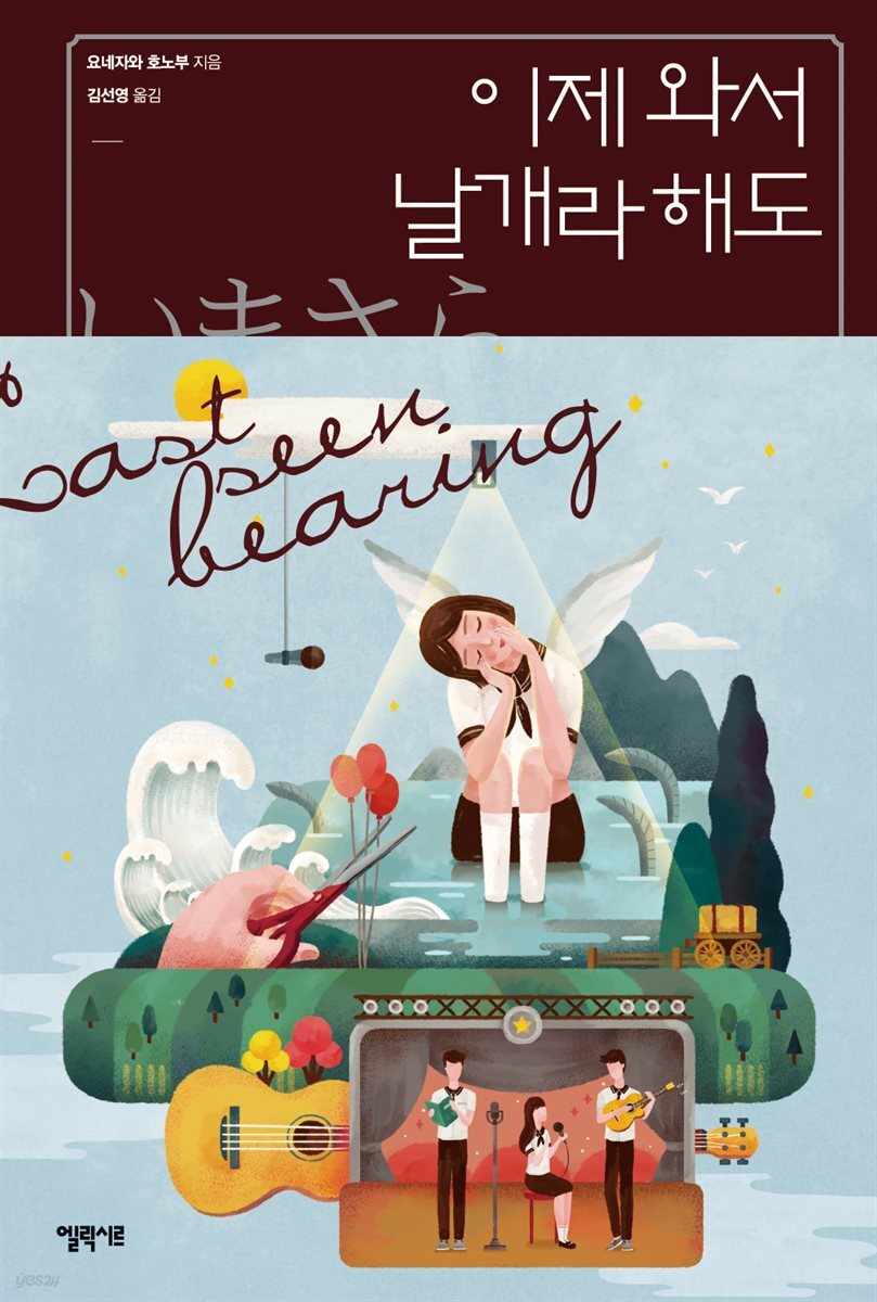 이제 와서 날개라 해도 - 고전부 시리즈 6