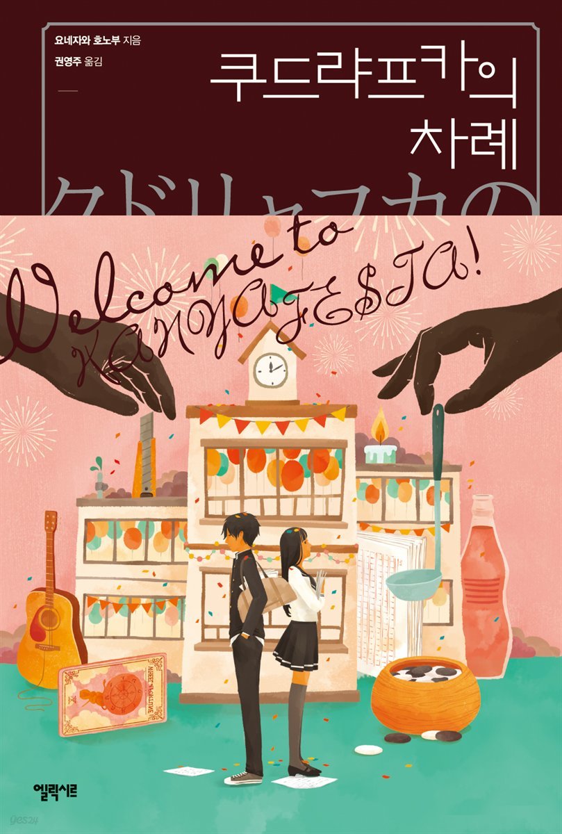 쿠드랴프카의 차례 - 고전부 시리즈 3