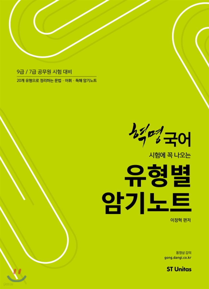 2018 혁명국어 유형별 암기노트