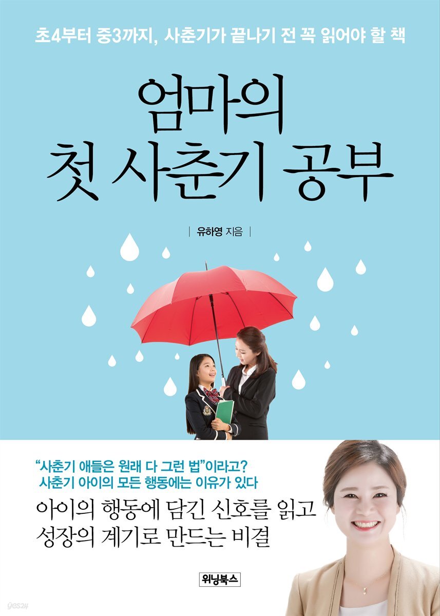 엄마의 첫 사춘기 공부 