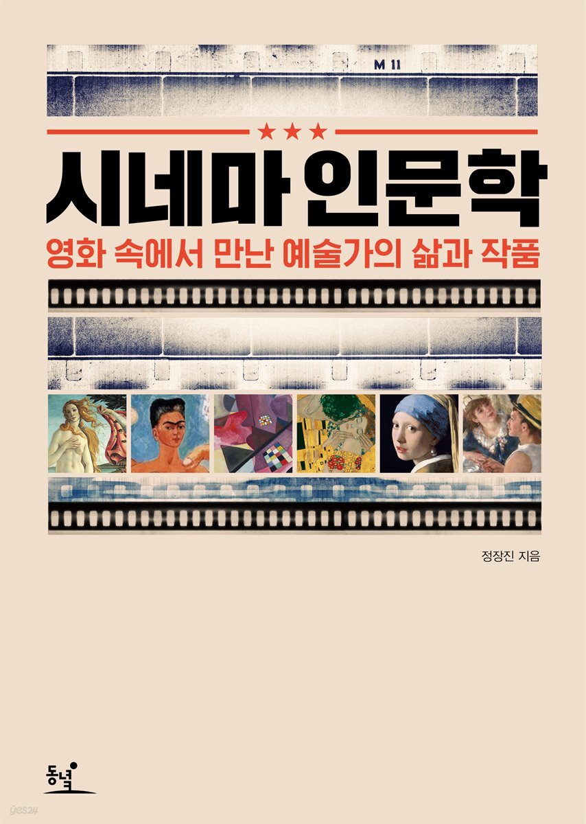 시네마 인문학 