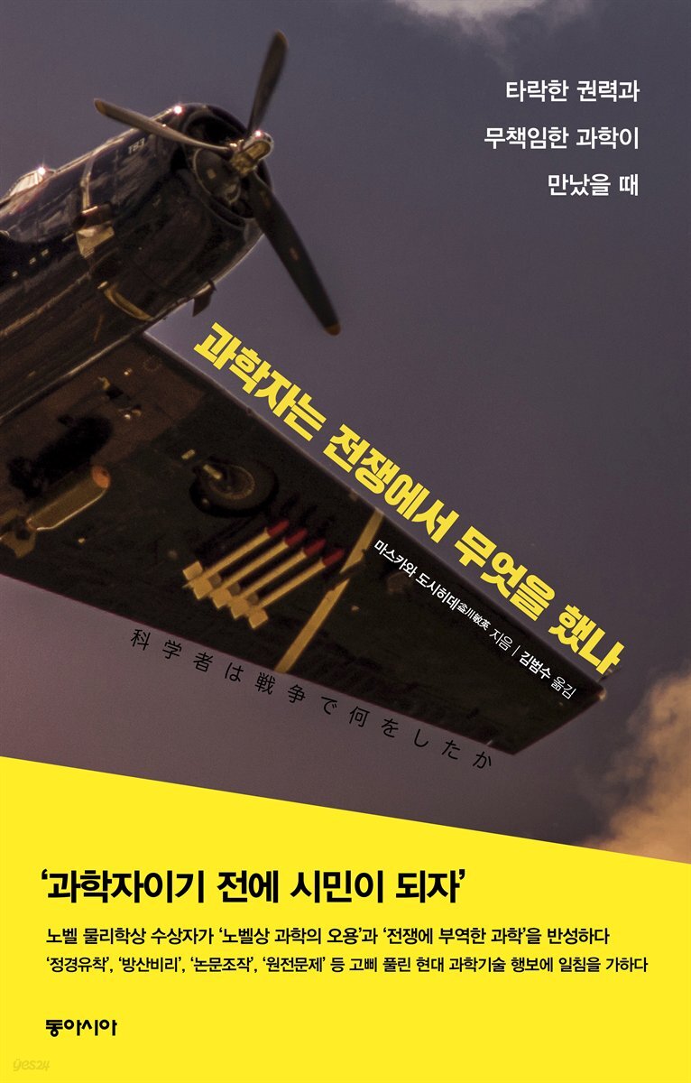 과학자는 전쟁에서 무엇을 했나