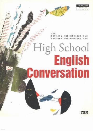 HIGH SCHOOL ENGLISH CONVERSATION/YBM/신정현/2015