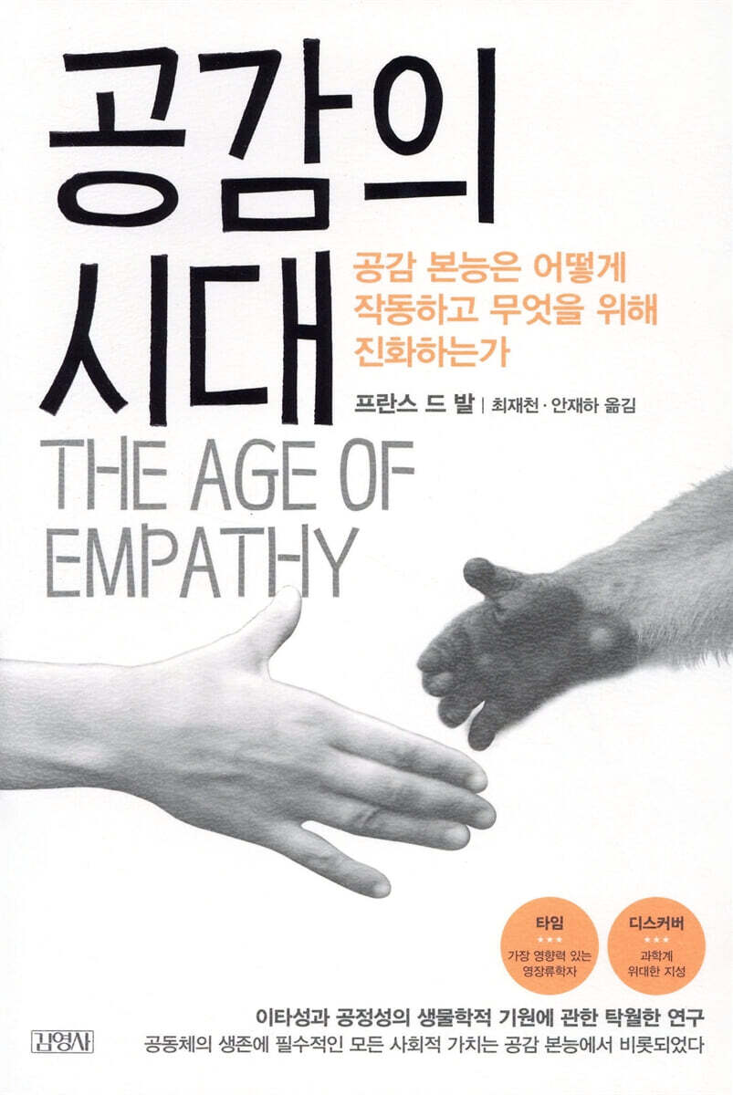 공감의 시대