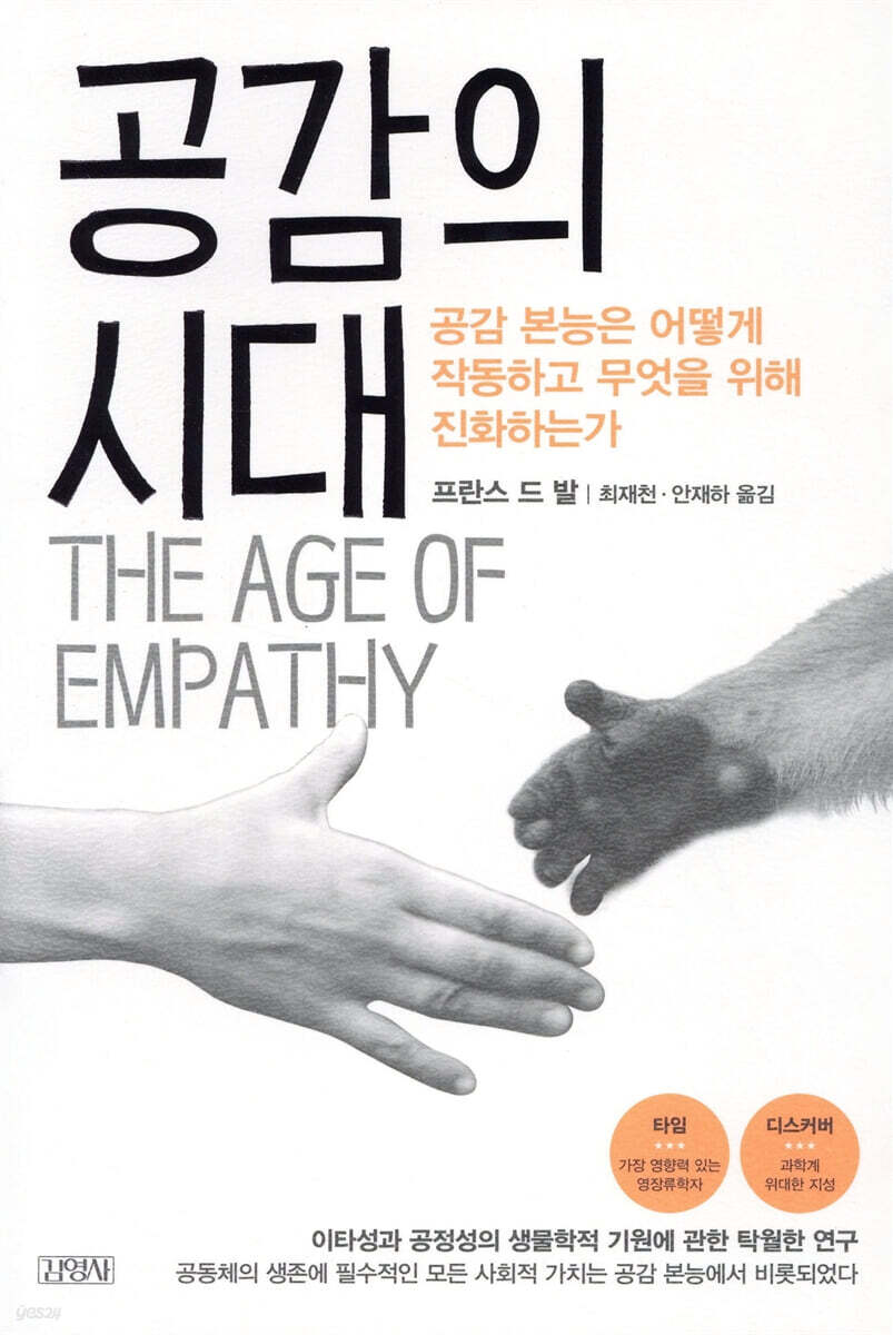 공감의 시대