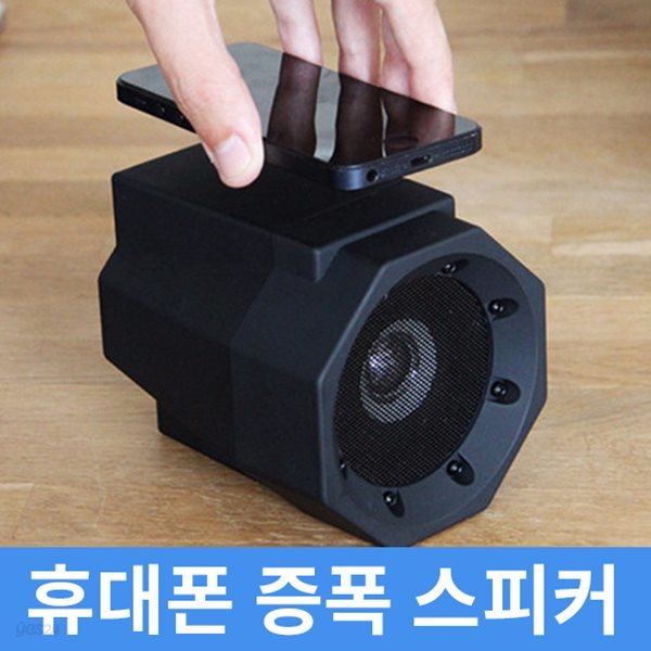 휴대폰 증폭 스피커 무선 스피커 휴대용 USB 전원