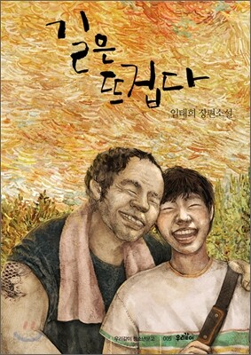 길은 뜨겁다