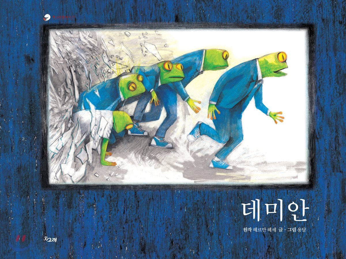 데미안