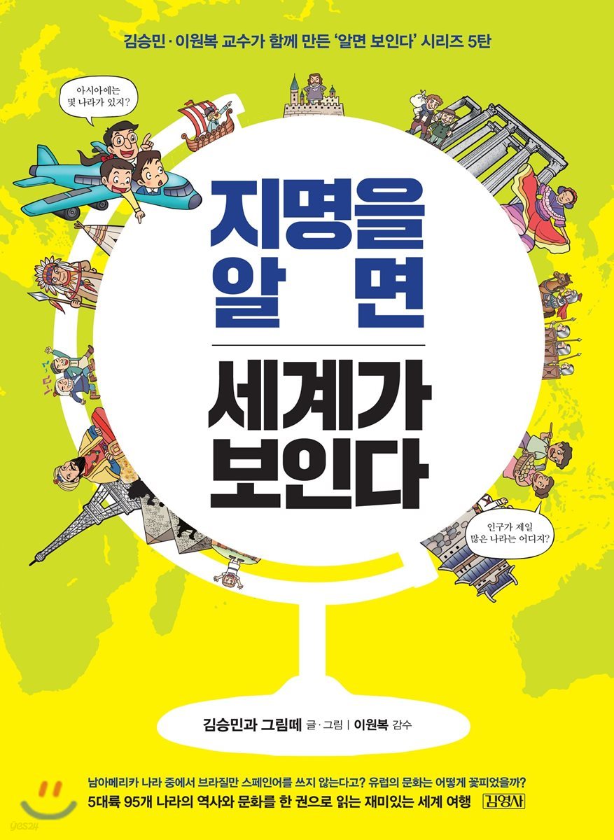 지명을 알면 세계가 보인다