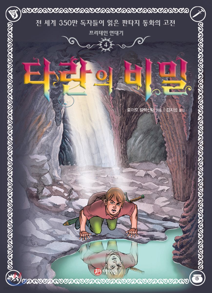 타란의 비밀