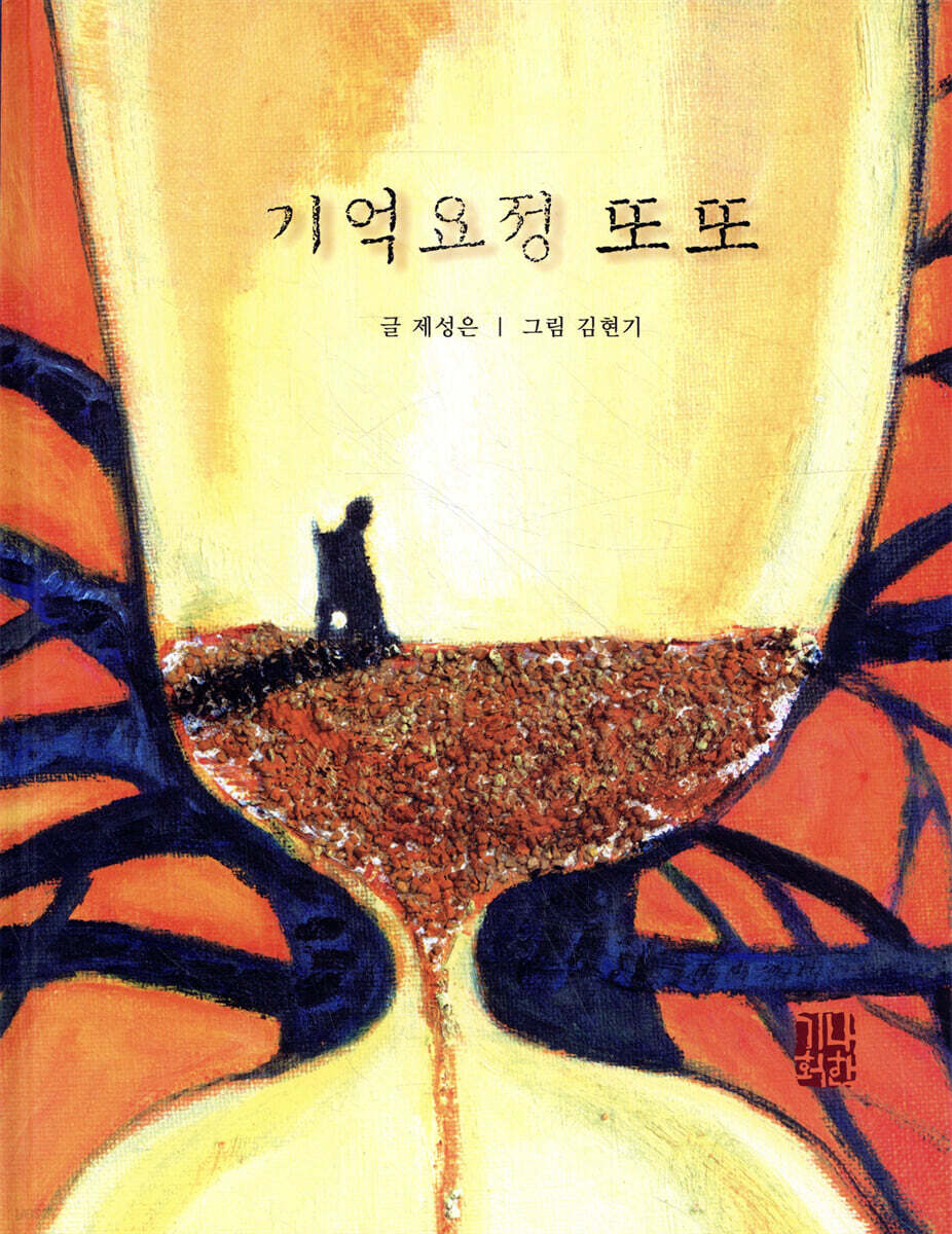 기억요정 또또