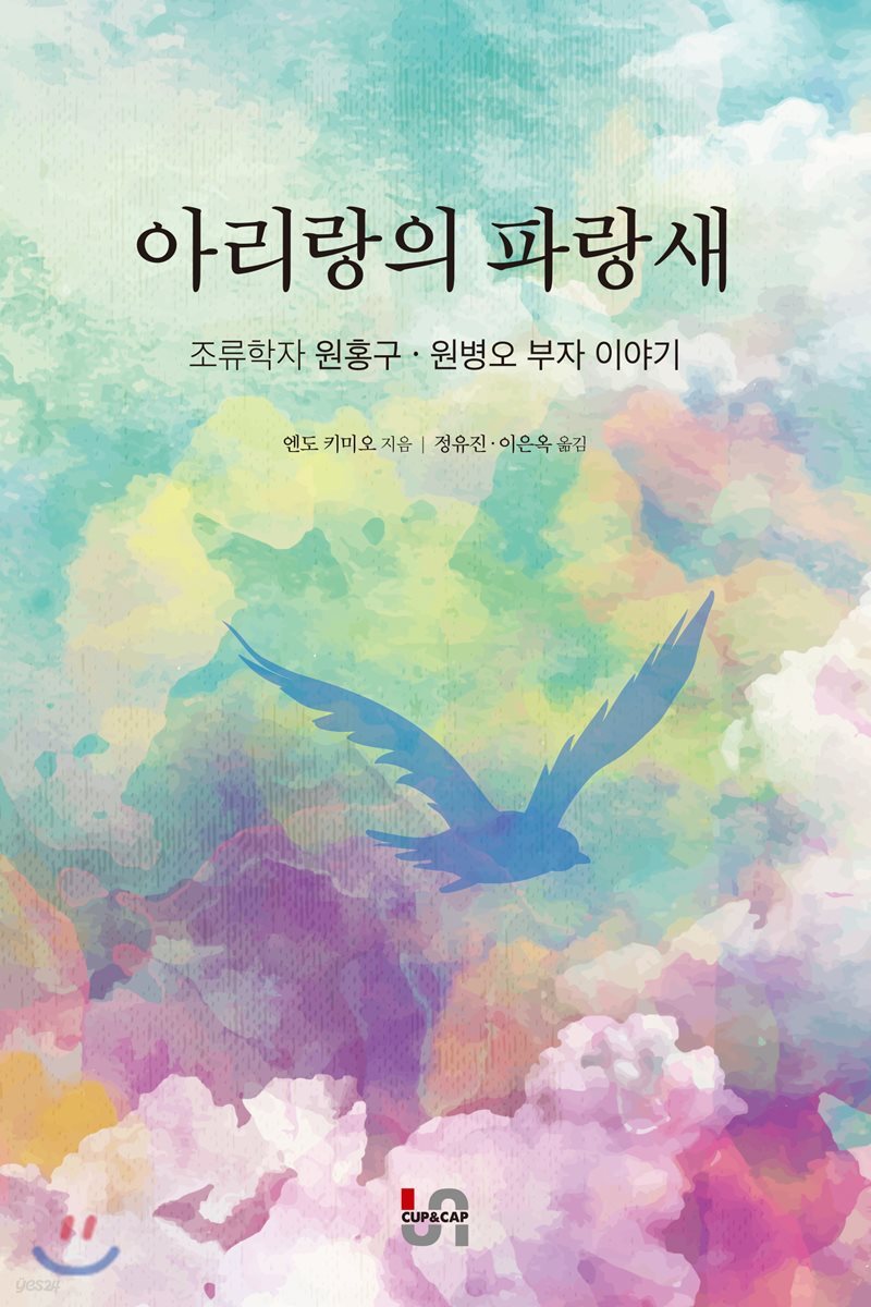 아리랑의 파랑새