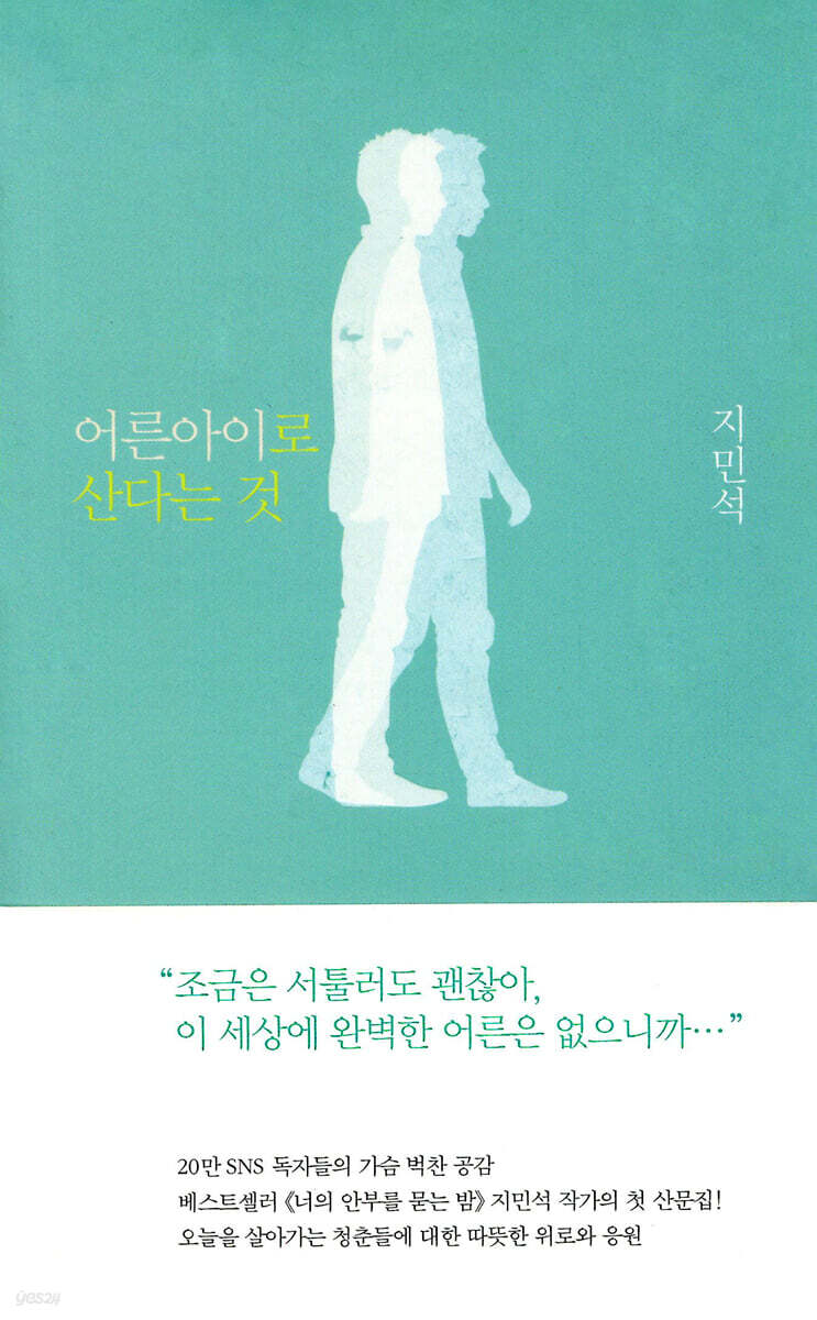 어른아이로 산다는 것
