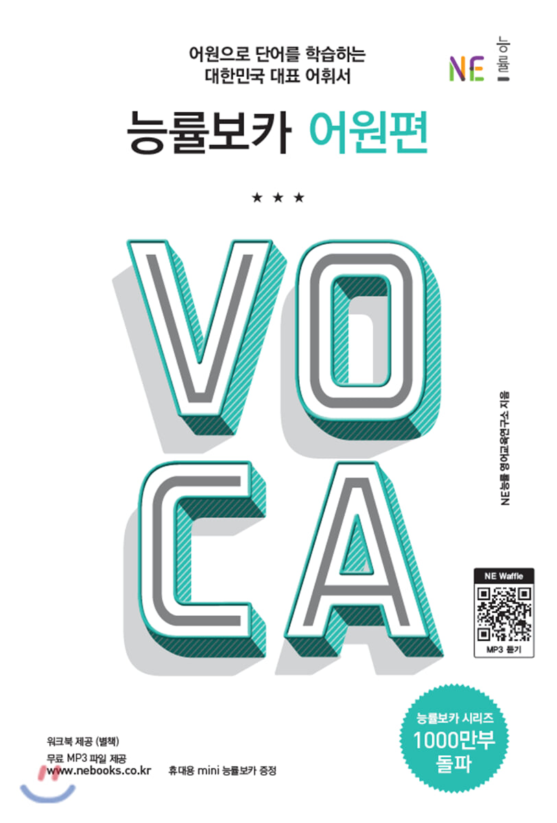 능률보카 어원편