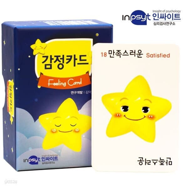 단품 감정카드(감정 플러스 니즈카드 세트 중)