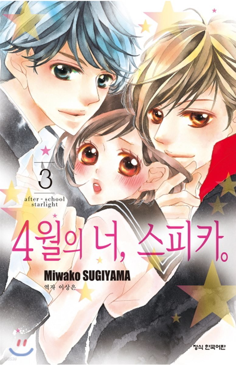 4월의 너, 스피카 3